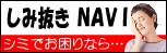 しみぬきＮＡＶＩ